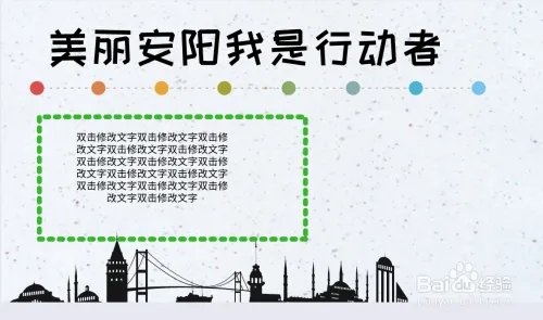 美丽安阳我是行动者手抄报