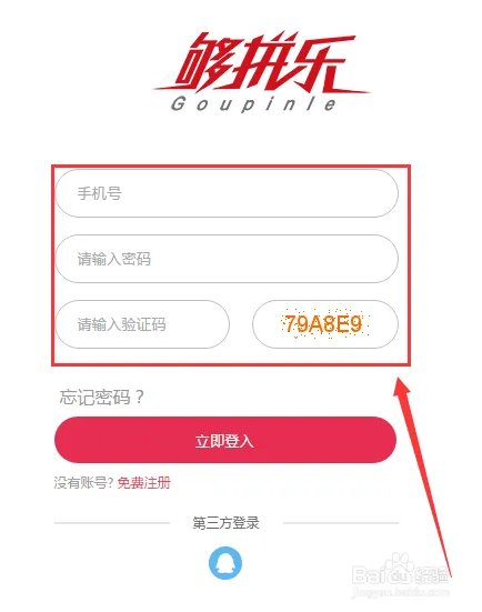 够拼乐商城如何购买商品
