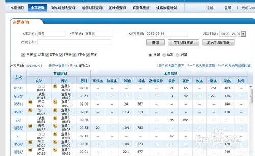 12306铁道部火车票官网，怎么用