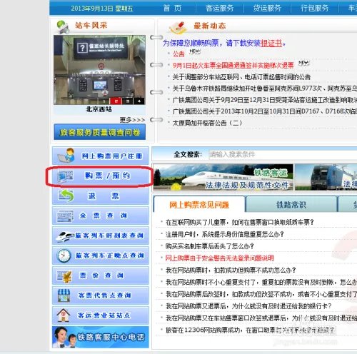 12306铁道部火车票官网，怎么用