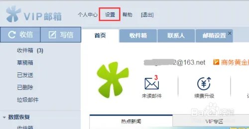 怎么登陆邮箱？vip163邮箱登录方法及常见问题