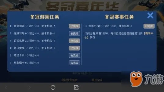 《王者荣耀》冬冠杯集卡玩法是什么 冬冠杯集卡玩法规则一览