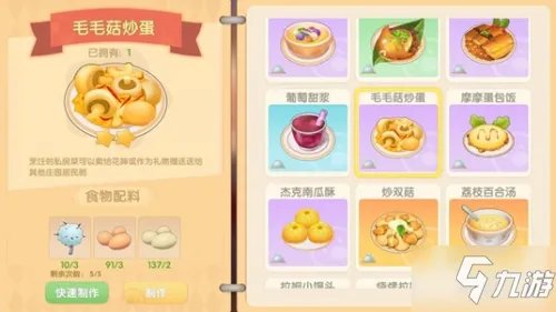 《摩尔庄园》毛毛菇炒蛋怎么做 毛毛菇炒蛋菜谱配方介绍