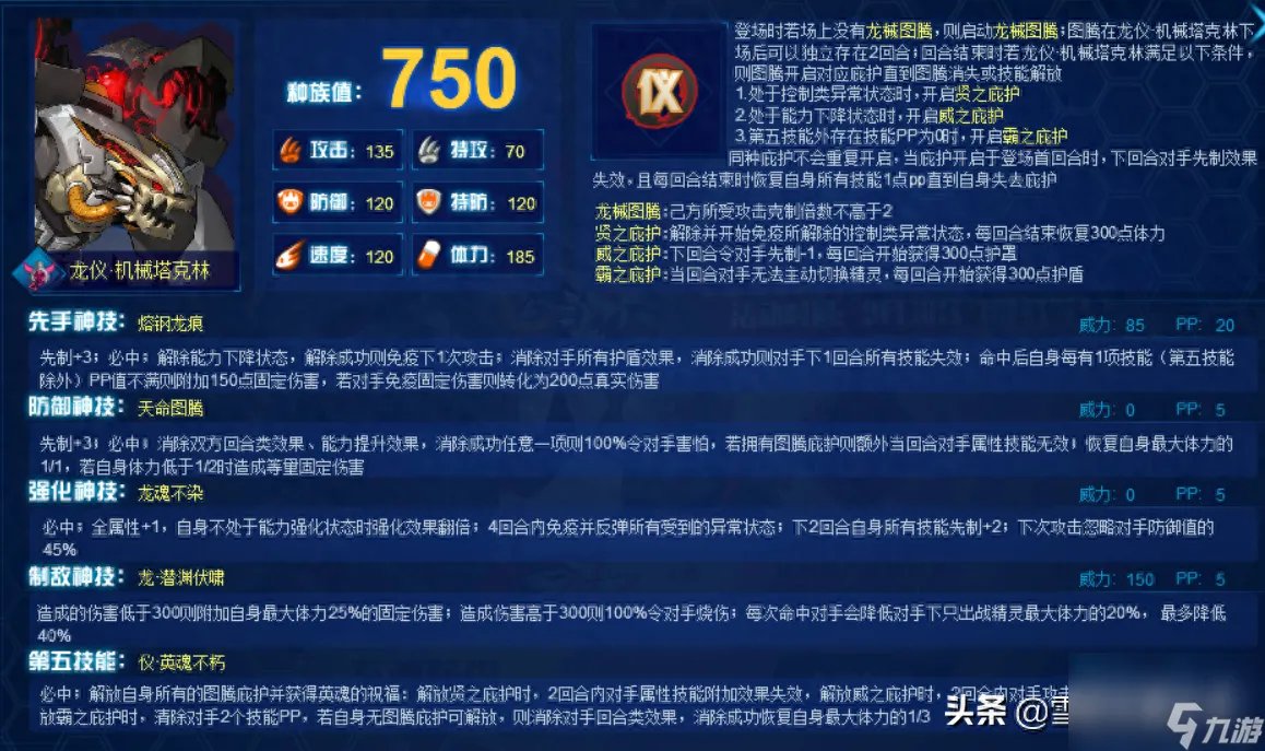 赛尔号塔克林刷什么精灵好 赛尔号塔克林精灵评测