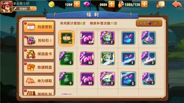 《暴走骑士团》公测福利