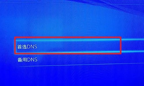 ps4怎么改dns