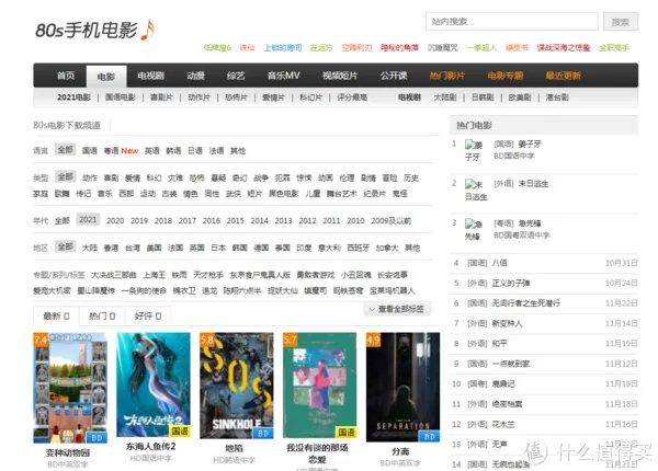 影视网站推荐 篇三：20个高清电影下载网站，国庆在家追剧好去处。