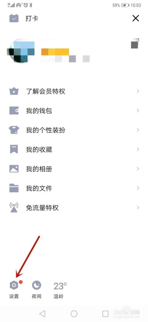 新版手机QQ怎么退出