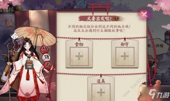 《阴阳师》缘结历练组合有哪些 缘结历练特殊组合汇总一览