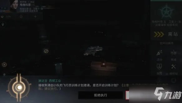 EVE星战前夜新手任务入门图文教程：新手任务完成图文流程