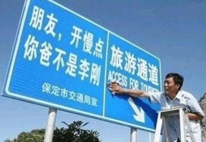 我爸是李刚原话是什么