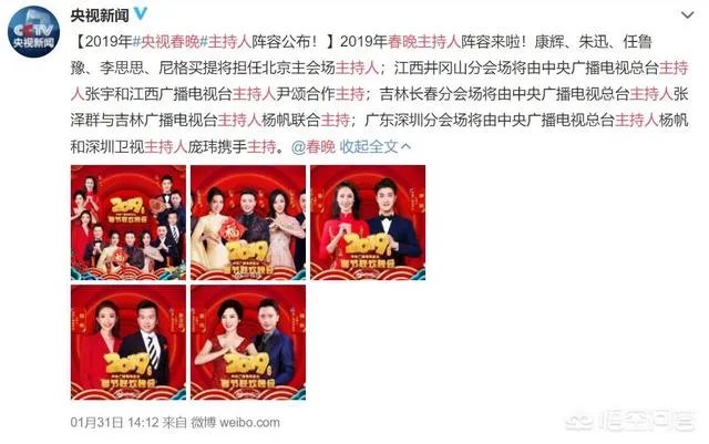 2019央视春晚主持人名单正式公布，11人的主持阵容出人预料，对此你怎么看？