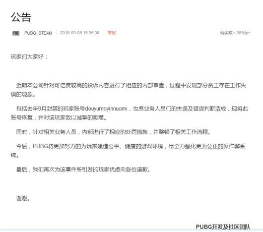 《绝地求生》蓝洞成立调查小组,我们是否欠魔音糯米一个道歉?