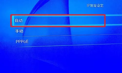 ps4怎么改dns