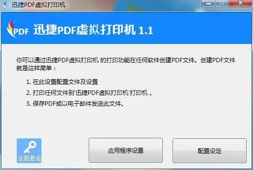 虚拟打印机怎么用？
