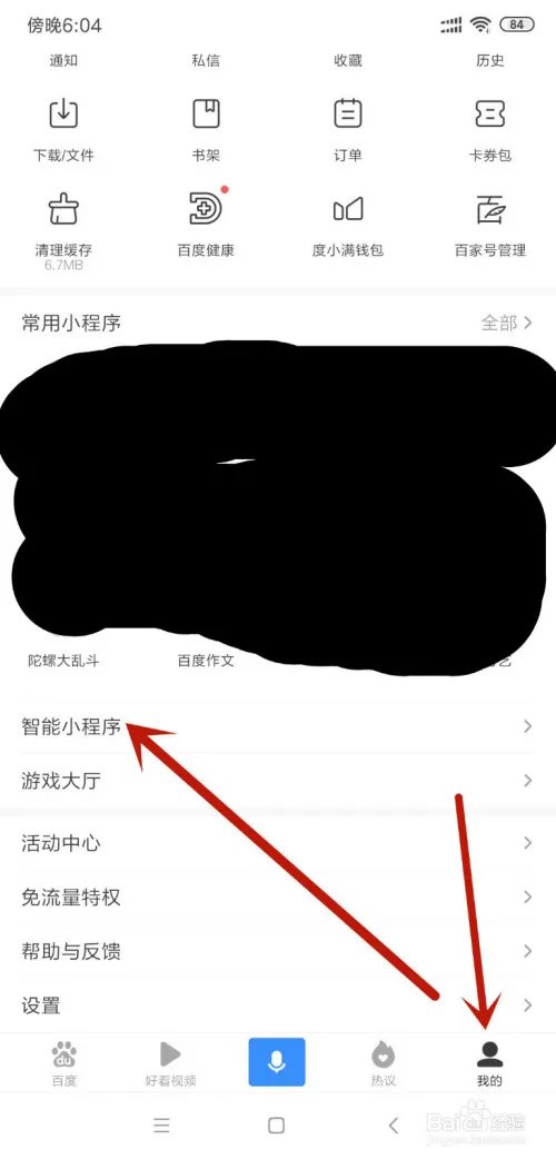 百度的摇号短信提醒如何订阅和退订