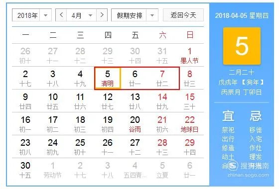 2018年放假时间表公布
