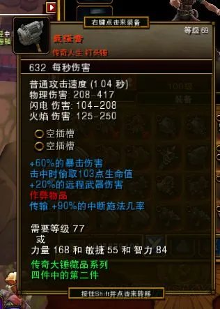 《火炬之光2》黄红武器属性及图鉴大全