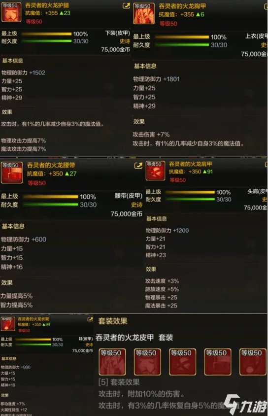 dnf手游50级史诗防具哪个好 50级史诗防具选择推荐