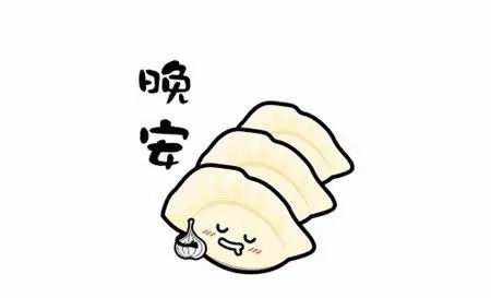 男生说吃饺子什么意思：男生说吃饺子内涵含义是什么