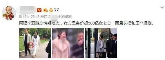 李亚鹏新女友身价高达500亿：网友怀疑是不是太夸大了