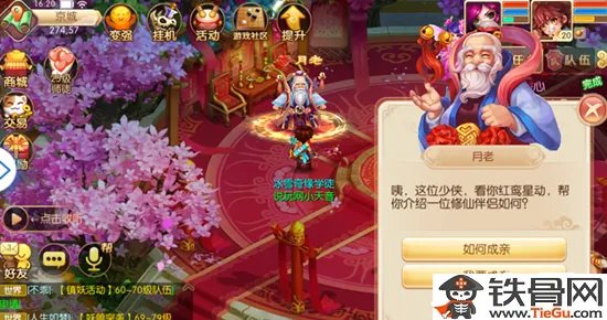 梦幻诛仙手游怎么结婚