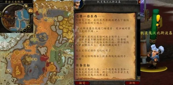 《魔兽世界》WLK还要一些东西攻略 wlk还要一些东西任务流程