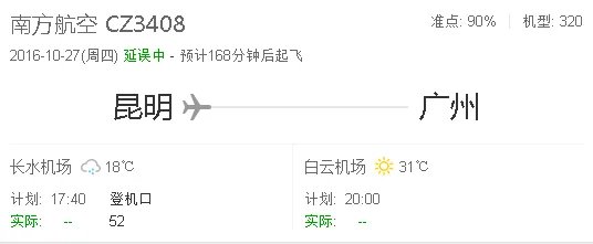 cz3408吉隆坡到广州白云机场什么时候到达白云机场