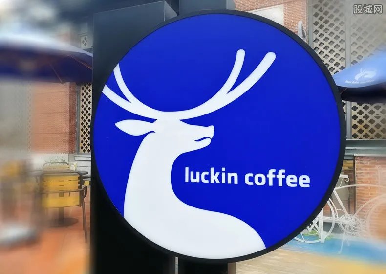 瑞幸咖啡回应被立案调查 并称不会影响门店运营