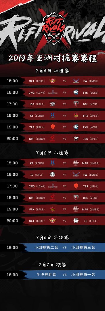 2019LOL洲际赛直播地址一览 官方直播地址