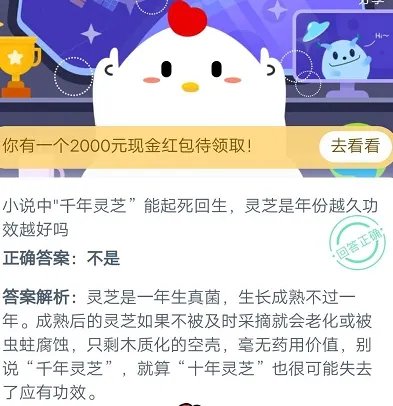 来答题呀！小说中千年灵芝能起死回生 灵芝是年份越久功效越好吗？