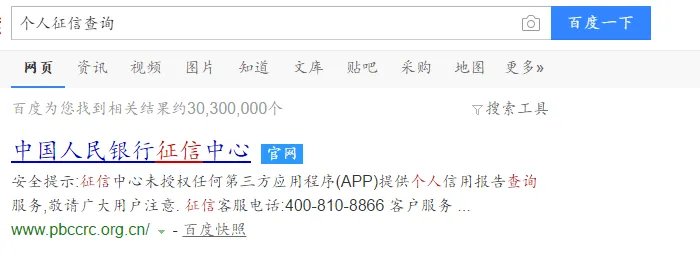 如何查询个人征信记录 人民银行征信中心网上查询方法