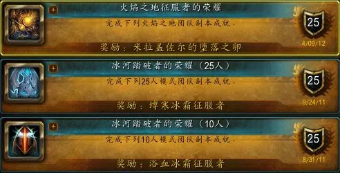 wow 成就龙有哪些？