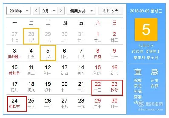 2018年放假时间表公布